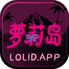 萝莉岛APP