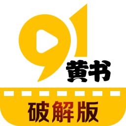 91黄书